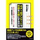 「A4」1枚アンケートで利益を5倍にする方法 （ダイヤモンド社） [電子書籍]