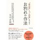 「あの世」と「この世」をつなぐお別れの作法 （ダイヤモンド社） [電子書籍]