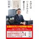 かばんはハンカチの上に置きなさい―トップ営業がやっている小さなルール （ダイヤモンド社） [電子書籍]