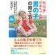 カヨ子ばあちゃんの男の子の育て方 （ダイヤモンド社） [電子書籍]