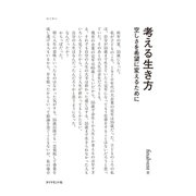 考える生き方―空しさを希望に変えるために （ダイヤモンド社） [電子書籍]