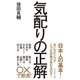気配りの正解 （ダイヤモンド社） [電子書籍]