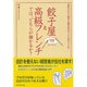 餃子屋と高級フレンチでは、どちらが儲かるか?―読むだけで「経営に必要な会計センス」が身につく本！ （ダイヤモンド社） [電子書籍]