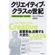 クリエイティブ・クラスの世紀―新時代の国、都市、人材の条件 （ダイヤモンド社） [電子書籍]