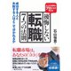 キャリア採用のプロたちが教える後悔しない転職7つの法則―成功する人と失敗する人はどこで分かれるか （ダイヤモンド社） [電子書籍]