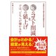 50円のコスト削減と100円の値上げでは、どちらが儲かるか?―読むだけで「儲かる会社の秘訣」がわかる本！ （ダイヤモンド社） [電子書籍]