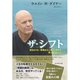 ザ・シフト―成功よりも「意義ある人生」へ向かう4つのステップ （ダイヤモンド社） [電子書籍]