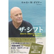 ザ・シフト―成功よりも「意義ある人生」へ向かう4つのステップ （ダイヤモンド社） [電子書籍]