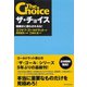 ザ・チョイス―複雑さに惑わされるな！ （ダイヤモンド社） [電子書籍]