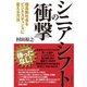 シニアシフトの衝撃―超高齢社会をビジネスチャンスに変える方法 （ダイヤモンド社） [電子書籍]