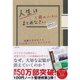 人生は1冊のノートにまとめなさい―体験を自分化する「100円ノート」ライフログ （ダイヤモンド社） [電子書籍]