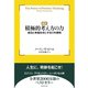 新訳 積極的考え方の力―成功と幸福を手にする17の原則 （ダイヤモンド社） [電子書籍]