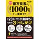 図解 億万長者より手取り1000万円が一番幸せ！！ （ダイヤモンド社） [電子書籍]