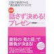 図解 話さず決める！プレゼン―15秒で納得させる"通る資料"のつくり方 （ダイヤモンド社） [電子書籍]