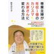 専業主婦が年収1億のカリスマ大家さんに変わる方法―20棟200戸で平均利回り20％超が、なぜ可能なのか? （ダイヤモンド社） [電子書籍]