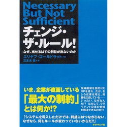 ヨドバシ Com チェンジ ザ ルール なぜ 出せるはずの利益が出ないのか ダイヤモンド社 電子書籍 通販 全品無料配達