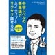 中学レベルの英単語でネイティブとサクサク話せる本 会話力編 （ダイヤモンド社） [電子書籍]