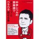 中学レベルの英単語でネイティブとペラペラ話せる本 （ダイヤモンド社） [電子書籍]