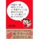 中国で一番成功している日本の外食チェーンは熊本の小さなラーメン屋だって知ってますか? （ダイヤモンド社） [電子書籍]