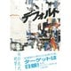 デフォルト―債務不履行 （ダイヤモンド社） [電子書籍]