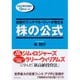 伝説のファンドマネージャーが教える株の公式―大化け株を見抜く13のルール （ダイヤモンド社） [電子書籍]