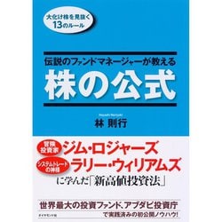 Amazon.co.jp: 伝説のファンドマネージャーが実践する 株の絶対