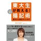 東大生が教える！超(スーパー)暗記術 （ダイヤモンド社） [電子書籍]