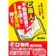 ど素人が不動産投資の本を読んで月100万円稼げた！―資金・ノウハウ・人脈なしでOK （ダイヤモンド社） [電子書籍]