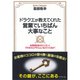 ドラクエが教えてくれた営業でいちばん大事なこと―お客様を味方にしていくプロセスとアクションをどうつくるか！ （ダイヤモンド社） [電子書籍]