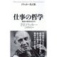ドラッカー名言集 仕事の哲学―最高の成果をあげる （ダイヤモンド社） [電子書籍]