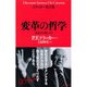 ドラッカー名言集 変革の哲学―変化を日常とする （ダイヤモンド社） [電子書籍]