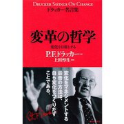 ドラッカー名言集 変革の哲学―変化を日常とする （ダイヤモンド社） [電子書籍]