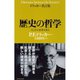 ドラッカー名言集 歴史の哲学―そこから未来を見る （ダイヤモンド社） [電子書籍]