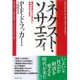 ネクスト・ソサエティ―歴史が見たことのない未来がはじまる （ダイヤモンド社） [電子書籍]