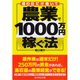 週2日だけ働いて農業で1000万円稼ぐ法 （ダイヤモンド社） [電子書籍]