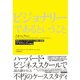 ビジョナリーであるということ―慈悲とビジネスをむすんだ奇跡の組織アラヴィンドの物語 （ダイヤモンド社） [電子書籍]