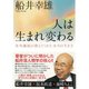 人は生まれ変わる―体外離脱が教えてくれた本当の生き方 （ダイヤモンド社） [電子書籍]