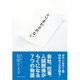 ふりまわされない―会社、仕事、人間関係がらくになる7つの物語 （ダイヤモンド社） [電子書籍]