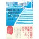 僕は明日もお客さまに会いに行く。 （ダイヤモンド社） [電子書籍]