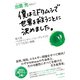 僕はミドリムシで世界を救うことに決めました。―東大発バイオベンチャー「ユーグレナ」のとてつもない挑戦 （ダイヤモンド社） [電子書籍]