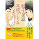 マンガ 餃子屋と高級フレンチでは、どちらが儲かるか?―できるビジネスパーソンになるための管理会計入門！ （ダイヤモンド社） [電子書籍]