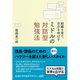 ミドルの対話型勉強法―組織を育て、自分を伸ばす （ダイヤモンド社） [電子書籍]
