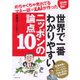 めちゃくちゃ売れてるマネー誌ZAiが作った世界で一番わかりやすいニッポンの論点10 （ダイヤモンド社） [電子書籍]