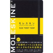 モレスキン―人生を入れる61の使い方 （ダイヤモンド社） [電子書籍]