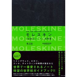 ヨドバシ.com - モレスキン「伝説のノート」活用術―記録・発想・個性を