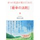 8つの実話が教えてくれた「最幸の法則」 （ダイヤモンド社） [電子書籍]