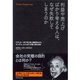 利益や売上げばかり考える人は、なぜ失敗してしまうのか―ドラッカー、松下幸之助、稲盛和夫からサンデル、ユヌスまでが説く成功法則 （ダイヤモンド社） [電子書籍]