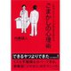 ごまかしの心理術―上司やクライアントの見る目が変わる （ダイヤモンド社） [電子書籍]