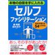 セルフ・ファシリテーション―本物の自信を手に入れる 自分を変える54のスキル （ダイヤモンド社） [電子書籍]