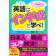 英語は「インド式」で学べ！ （ダイヤモンド社） [電子書籍]